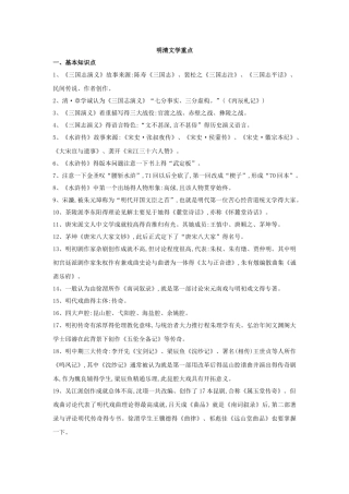 明清文学重点