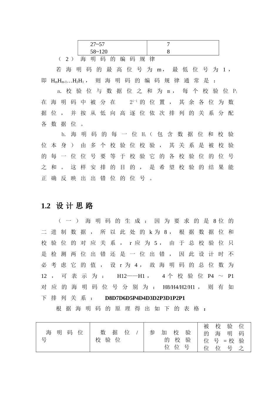 明海码生成与校验电路的设计--大学毕设论文_第3页