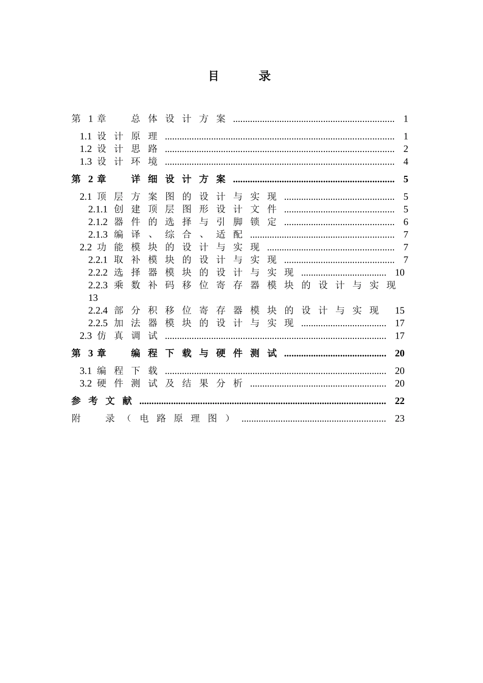 明海码生成与校验电路的设计大学论文_第1页
