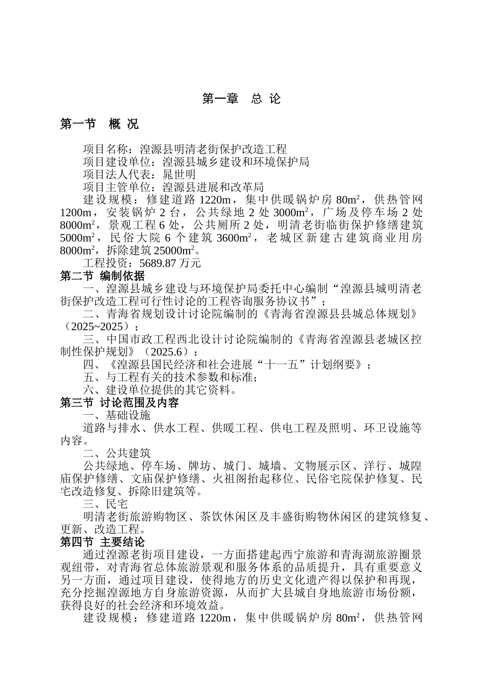 明清老街可研报告_第2页