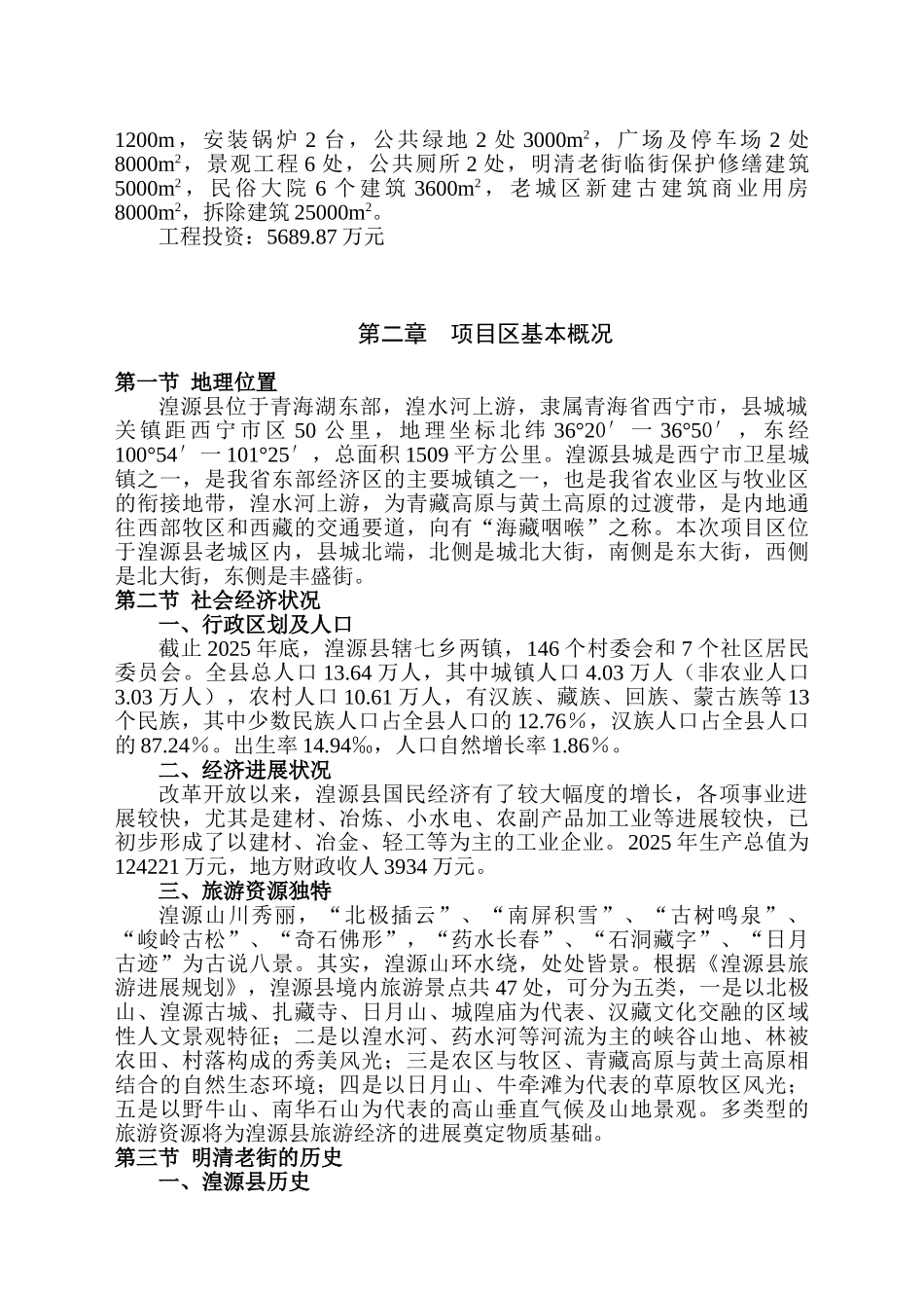 明清老街可研报告_第3页