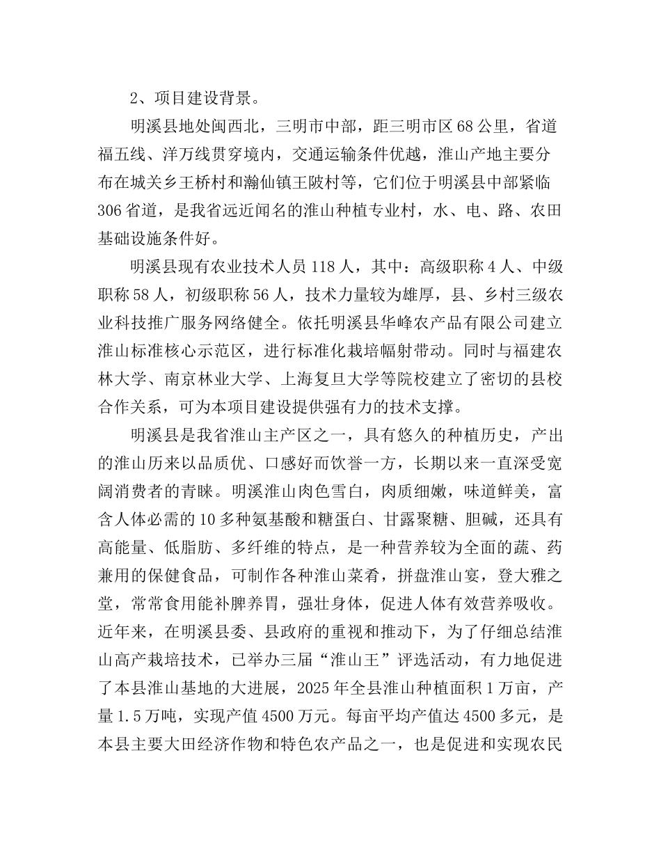 明溪县优质淮山1号种植基地示范项目可行性研究报告_第3页