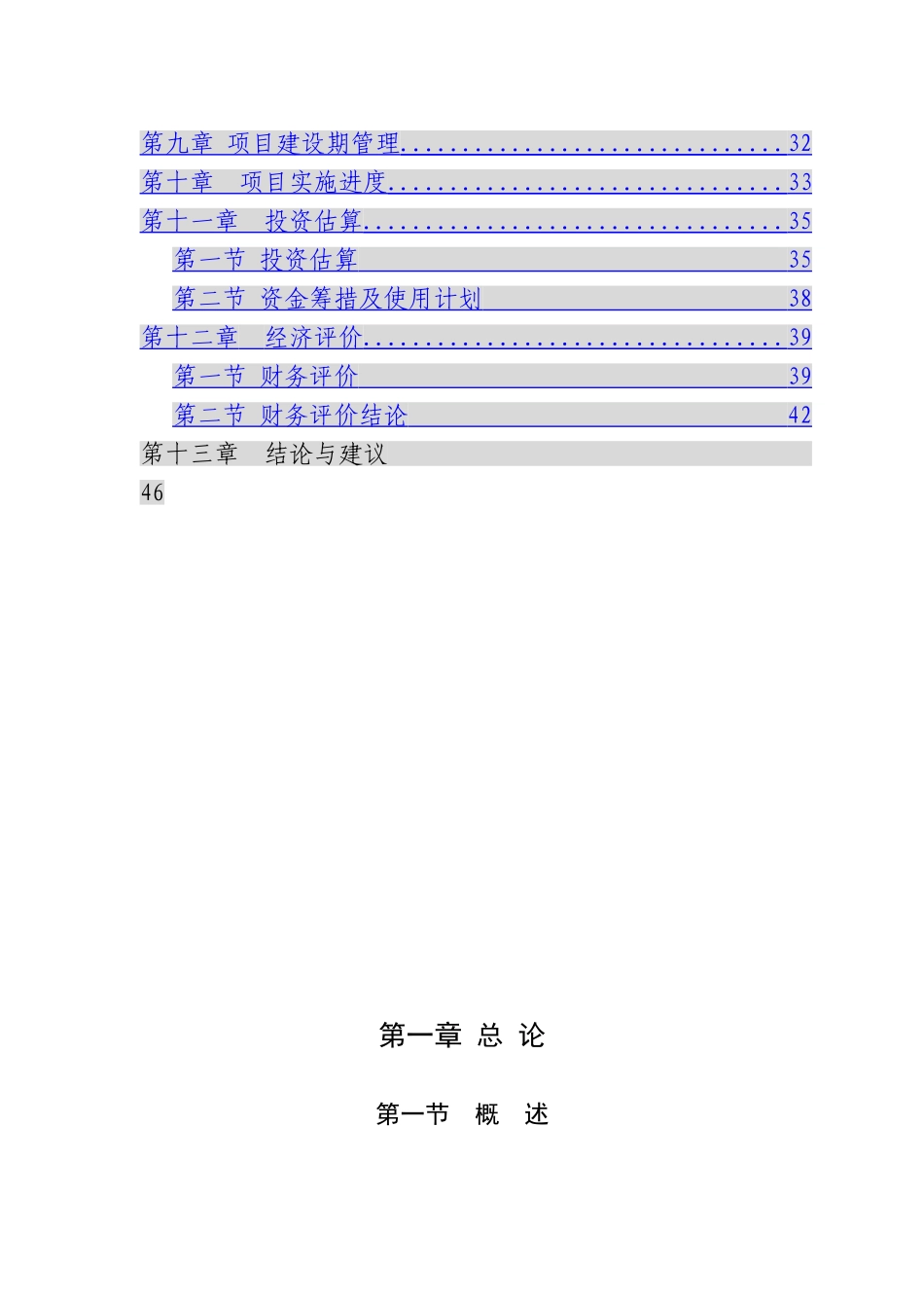 明溪县兴发物流中心可行性研究报告书_第3页