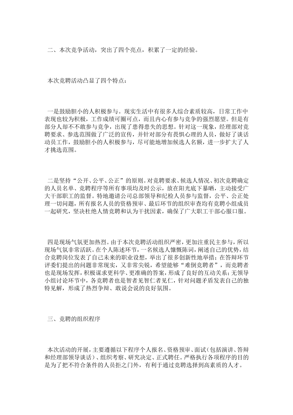 人才竞聘选拔工作经验交流材料_第2页