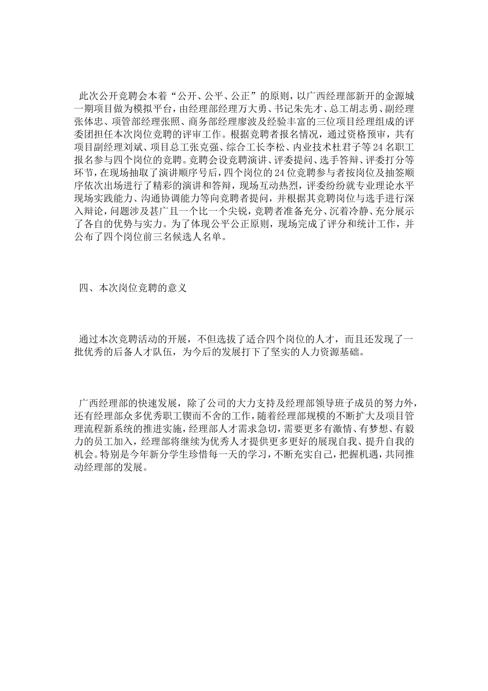 人才竞聘选拔工作经验交流材料_第3页