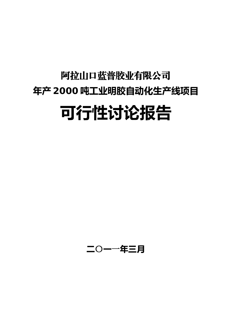 明胶项目可行性研究报告_第2页