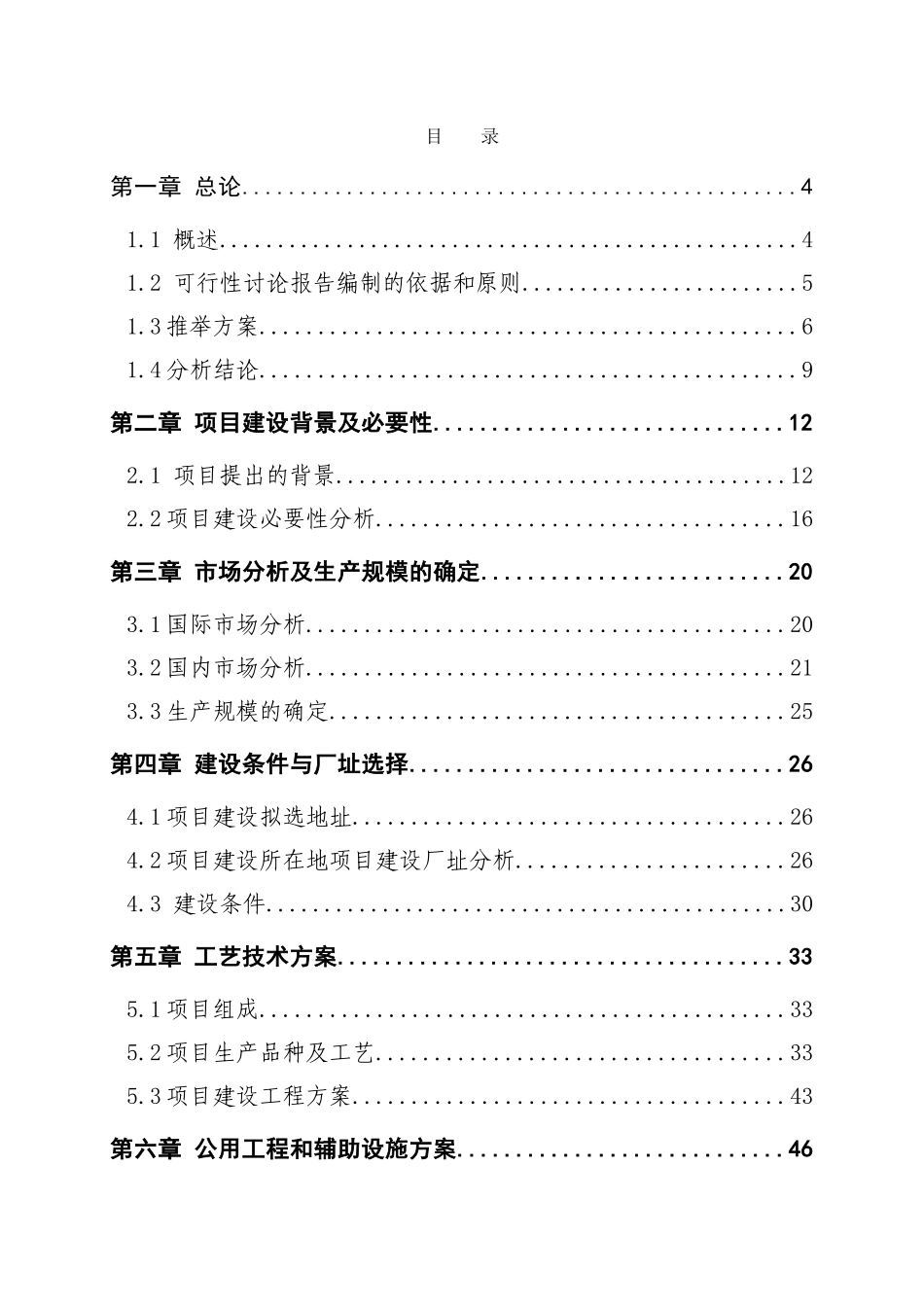 明胶项目可行性研究报告_第3页