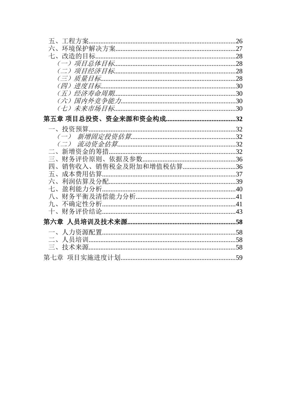 明焰辊道窑快烧精细陶瓷生产线改扩建项目可行性研究报告_第2页