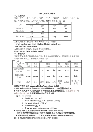 人称代词用法及练习
