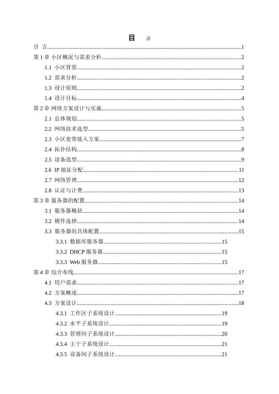 星光名都智能小区网络规划本科学位论文_第2页