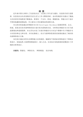 星光名都智能小区网络规划本科学位论文