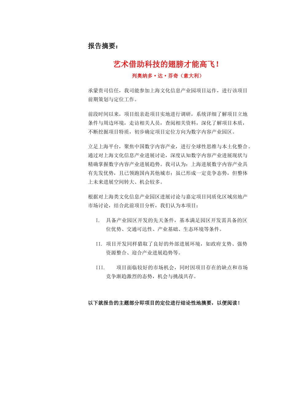 易居中国上海文化信息产业园项目策划报告_第2页