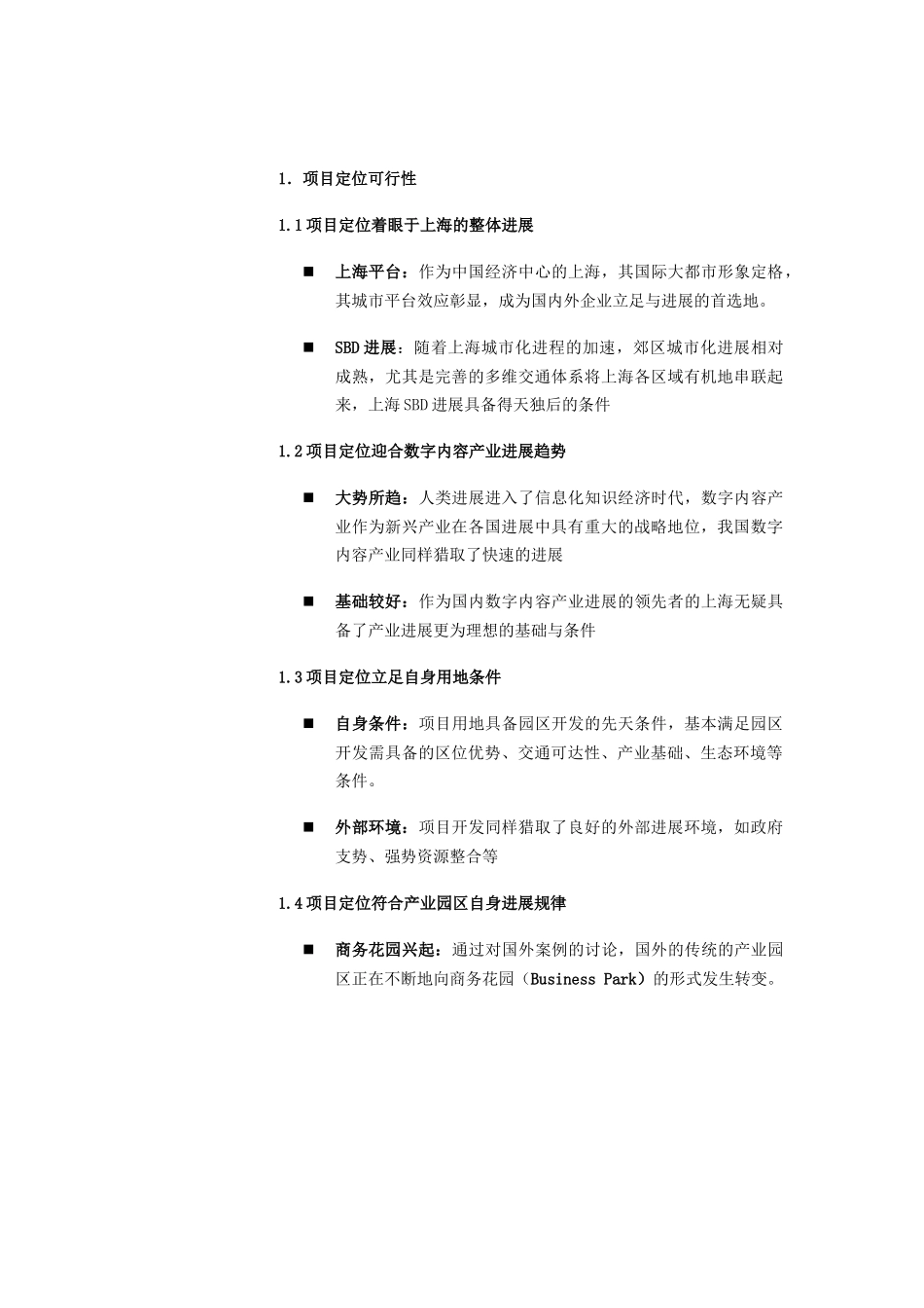 易居中国上海文化信息产业园项目策划报告_第3页