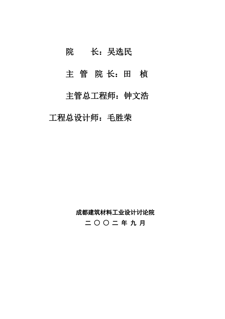 易门大椿树水泥厂30万吨水泥粉磨站可行性研究报告_第3页