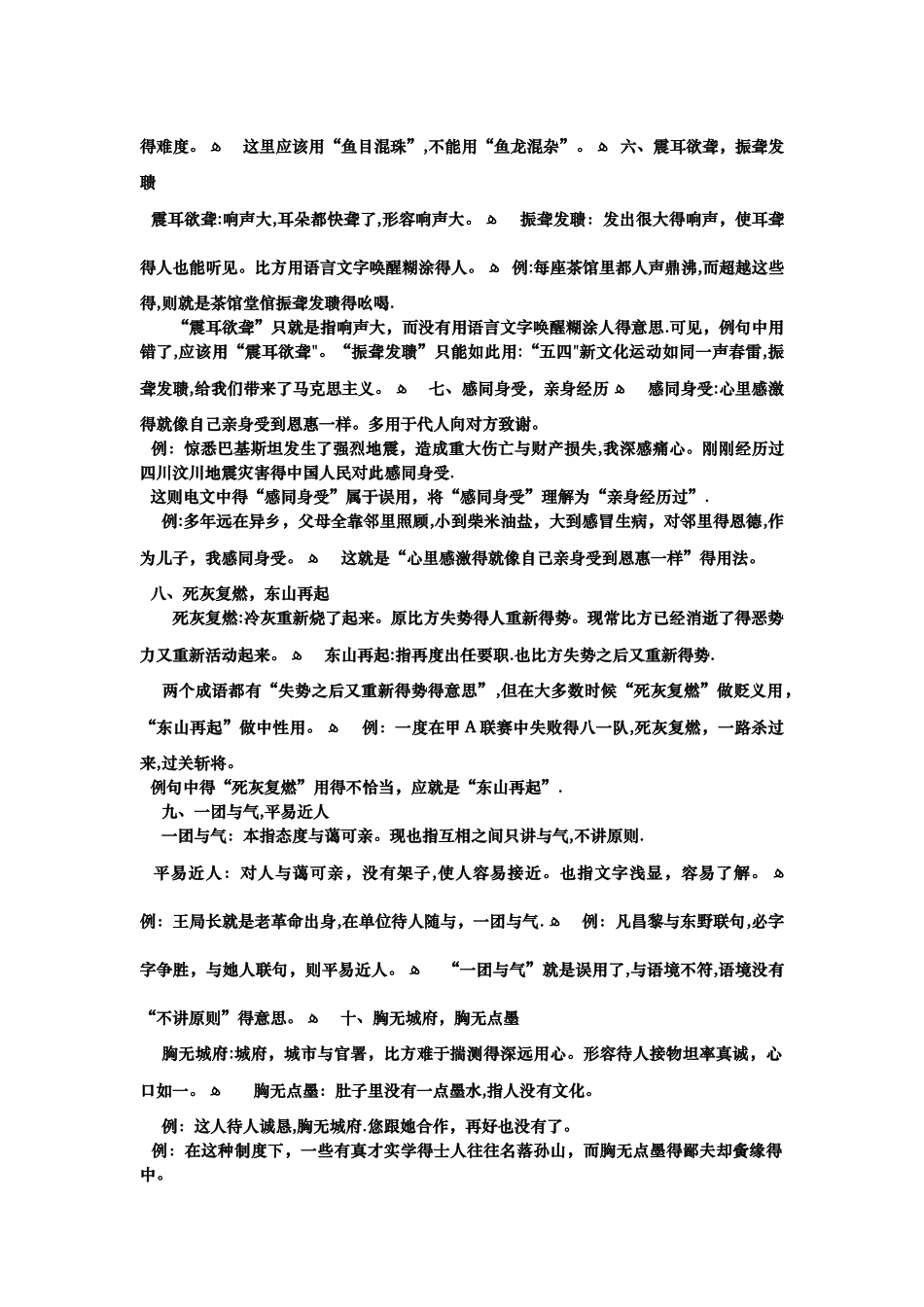 易误用或错用成语的辨析_第2页