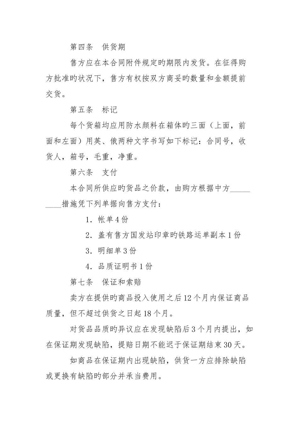 易货外贸合同_第2页