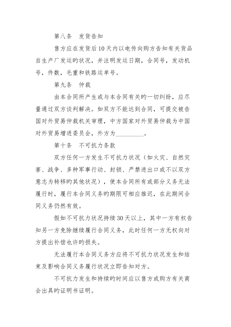 易货外贸合同_第3页