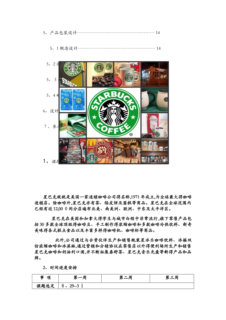 星巴克产品包装设计_第2页