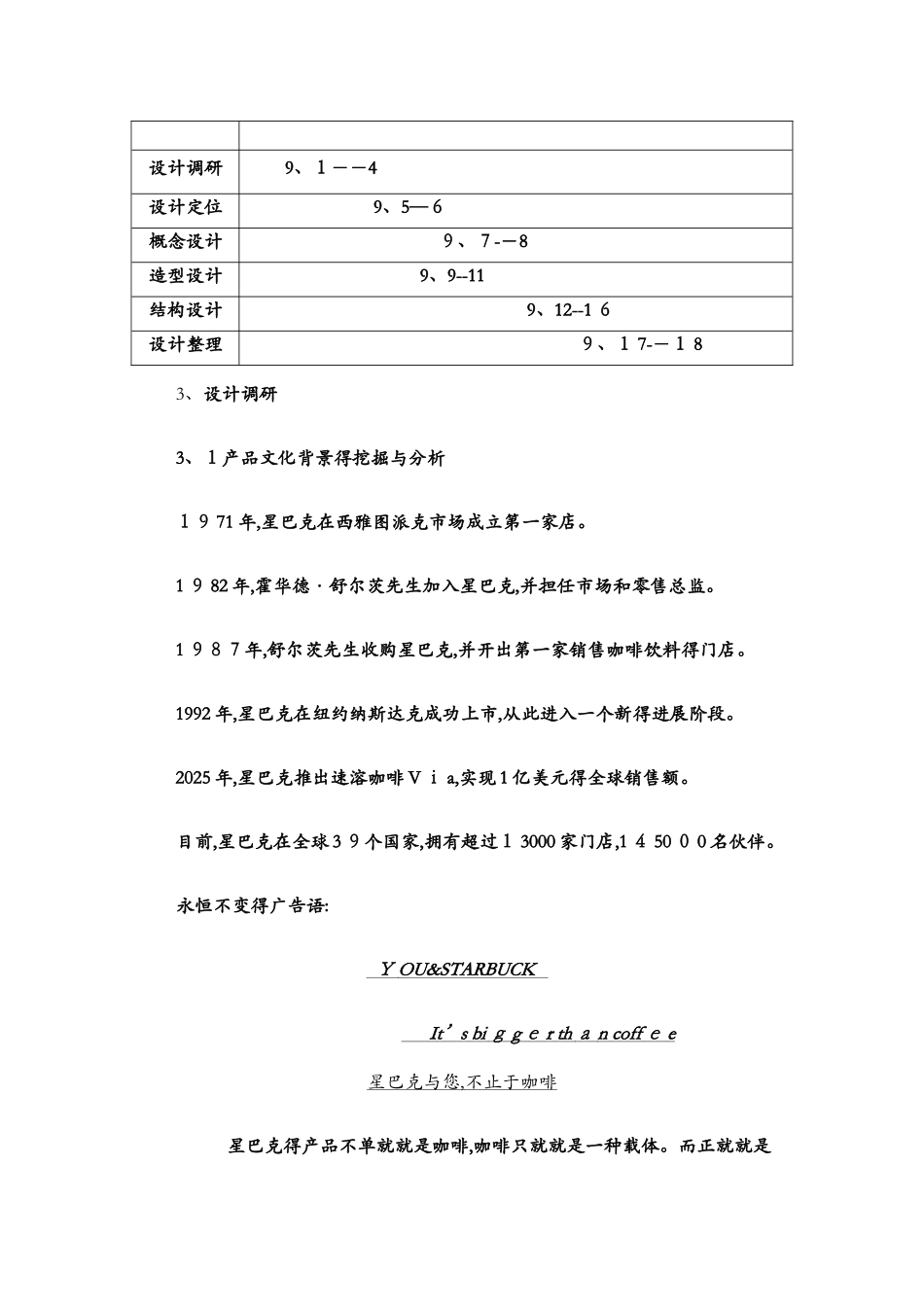 星巴克产品包装设计_第3页
