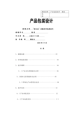 星巴克产品包装设计