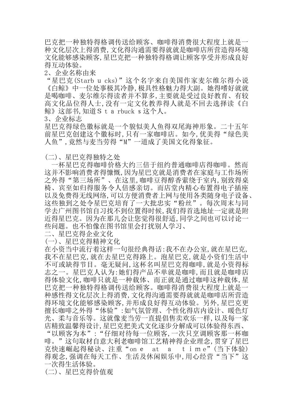 星巴克的企业文化_第2页
