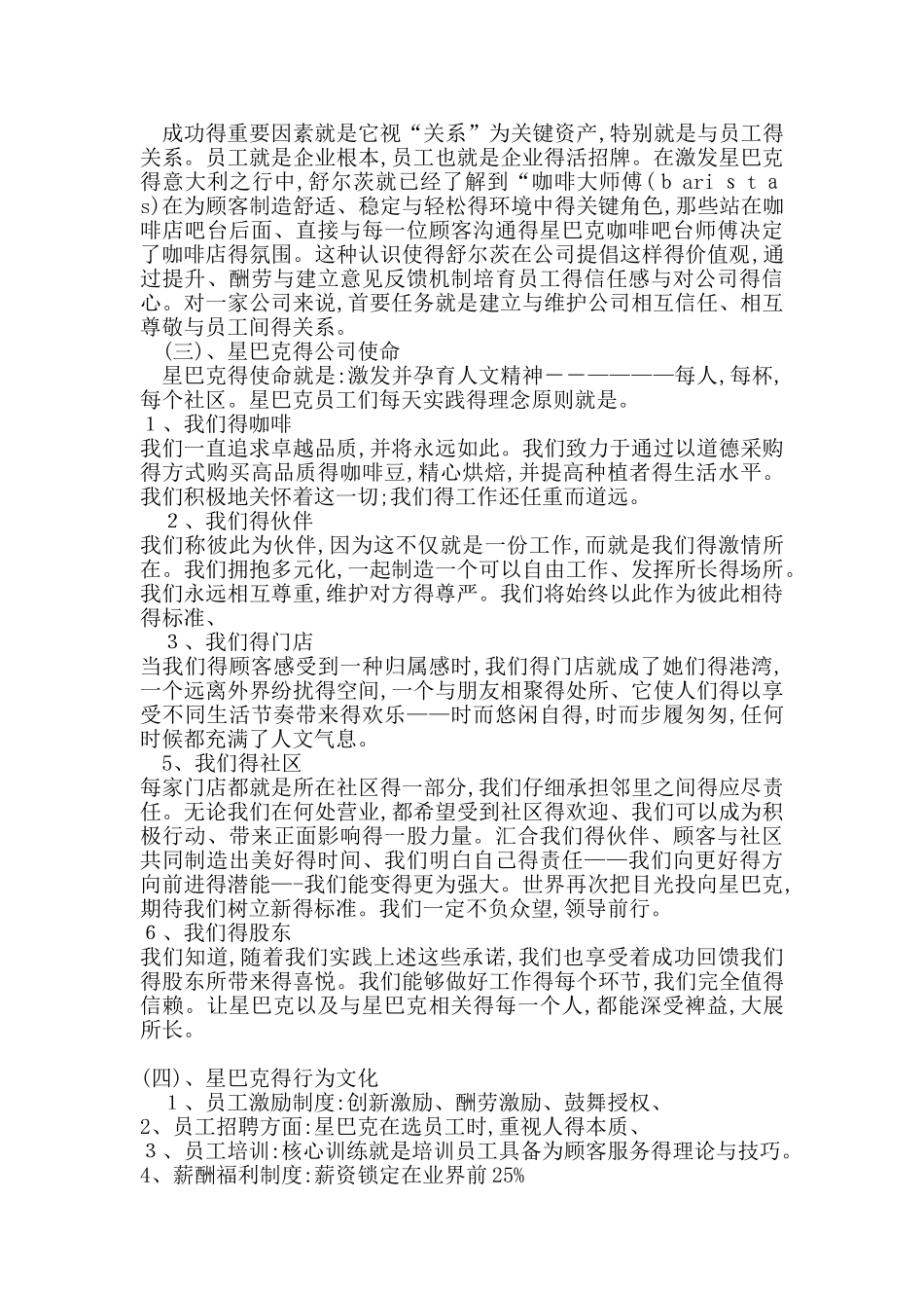 星巴克的企业文化_第3页