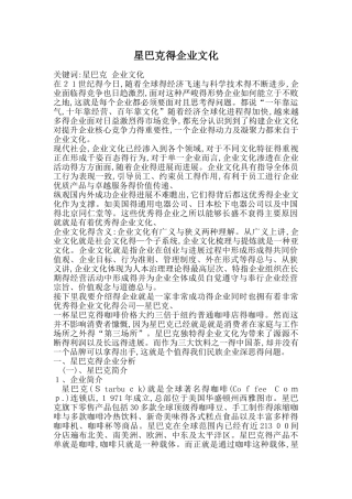 星巴克的企业文化