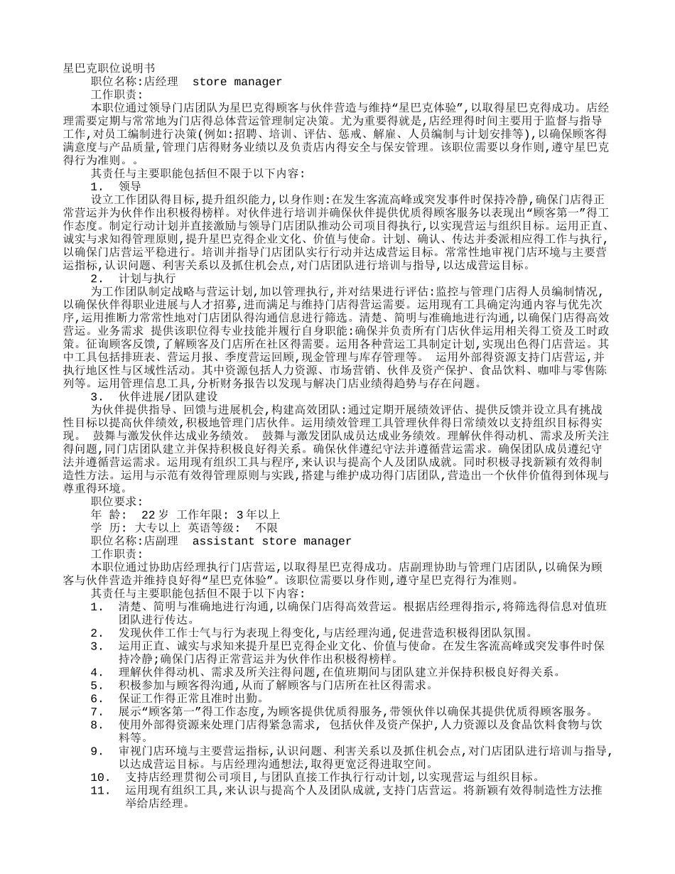 星巴克岗位职责_第1页