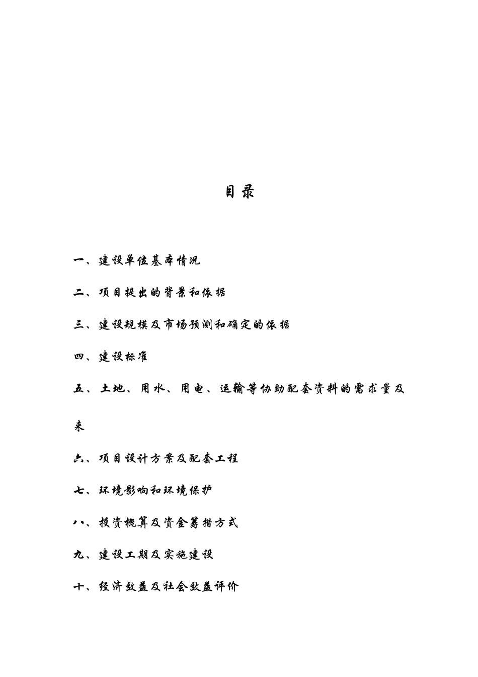 星彦大厦地产项目可行性研究报告_第2页