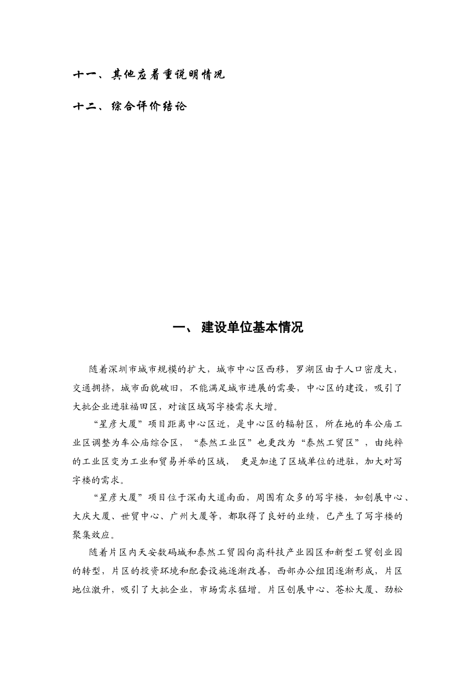 星彦大厦地产项目可行性研究报告_第3页