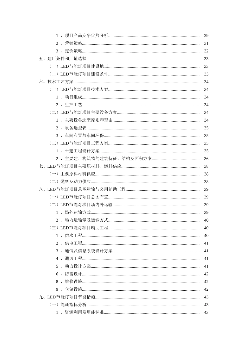 星星照明节能电器有限责任公司led节能灯项目可行性研究报告_第3页