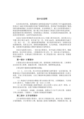 星河苑小区2号楼工程设计方案说明书—-毕业论文设计