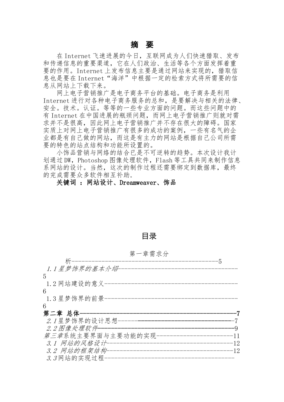 星梦饰界的网站设计与实现毕业设计论文_第2页