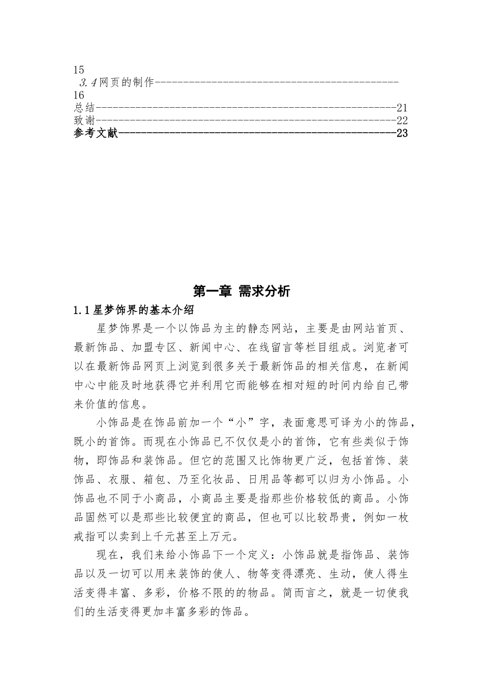 星梦饰界的网站设计与实现毕业设计论文_第3页