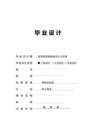 星梦饰界的网站设计与实现毕业设计论文