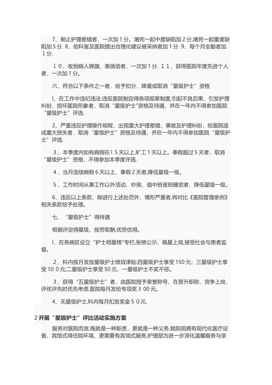 星级护士评选活动实施方案_第3页