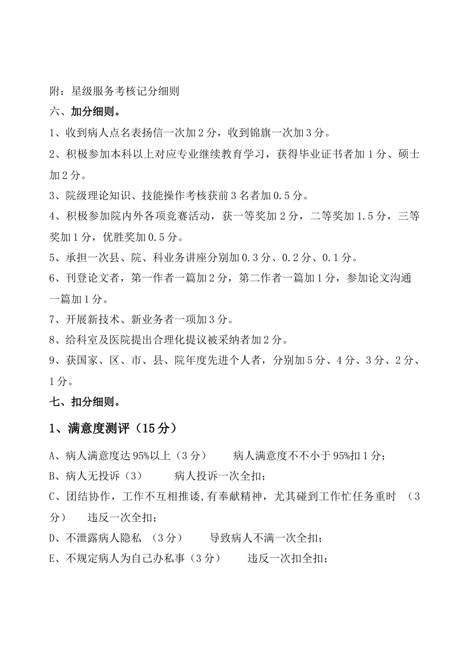 星级医师实施方案_第3页