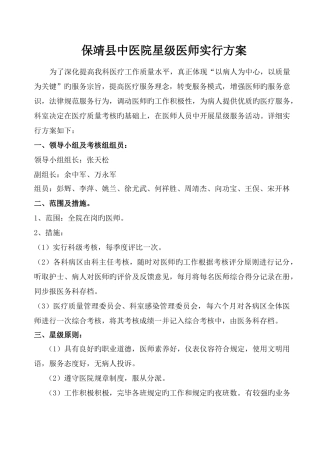 星级医师实施方案