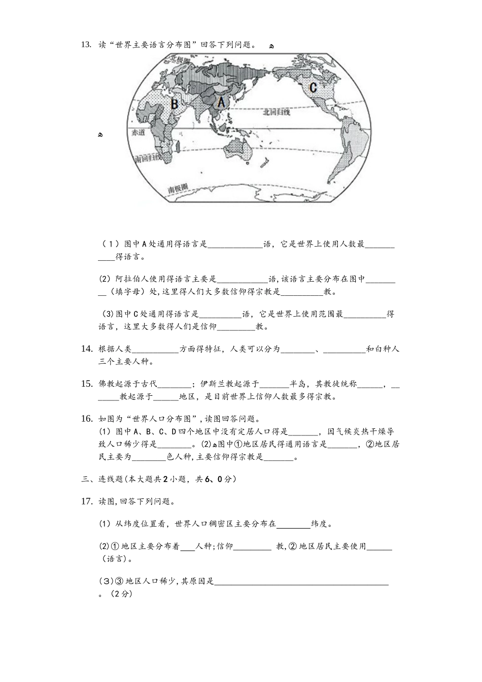 星球版地理七年级上第五章第1、2节《世界的人口、人种、语言和宗教》测试（含答案）_第2页