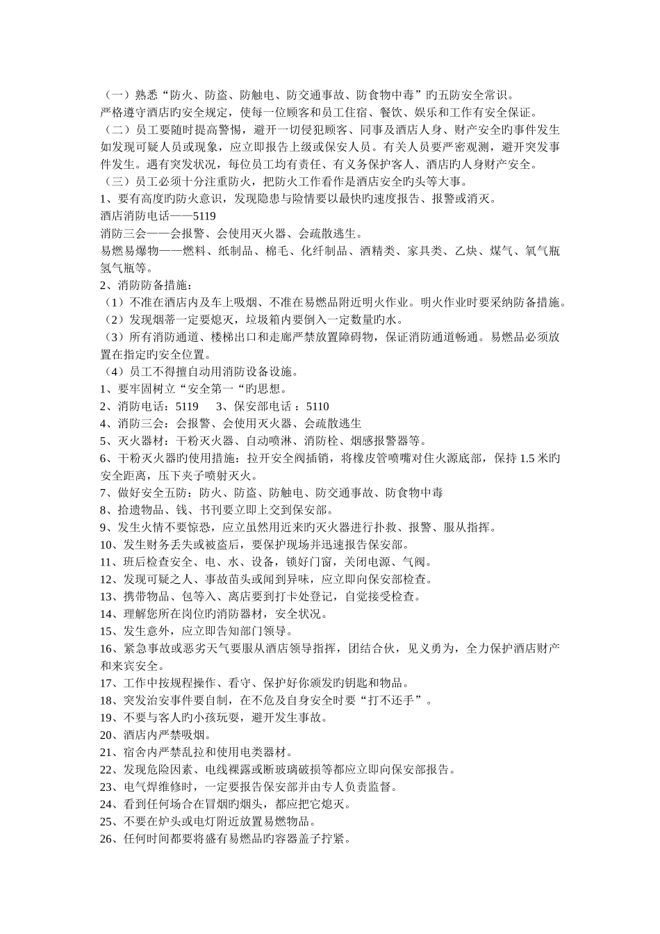 星级酒店餐饮部行为规范及应知应会_第2页