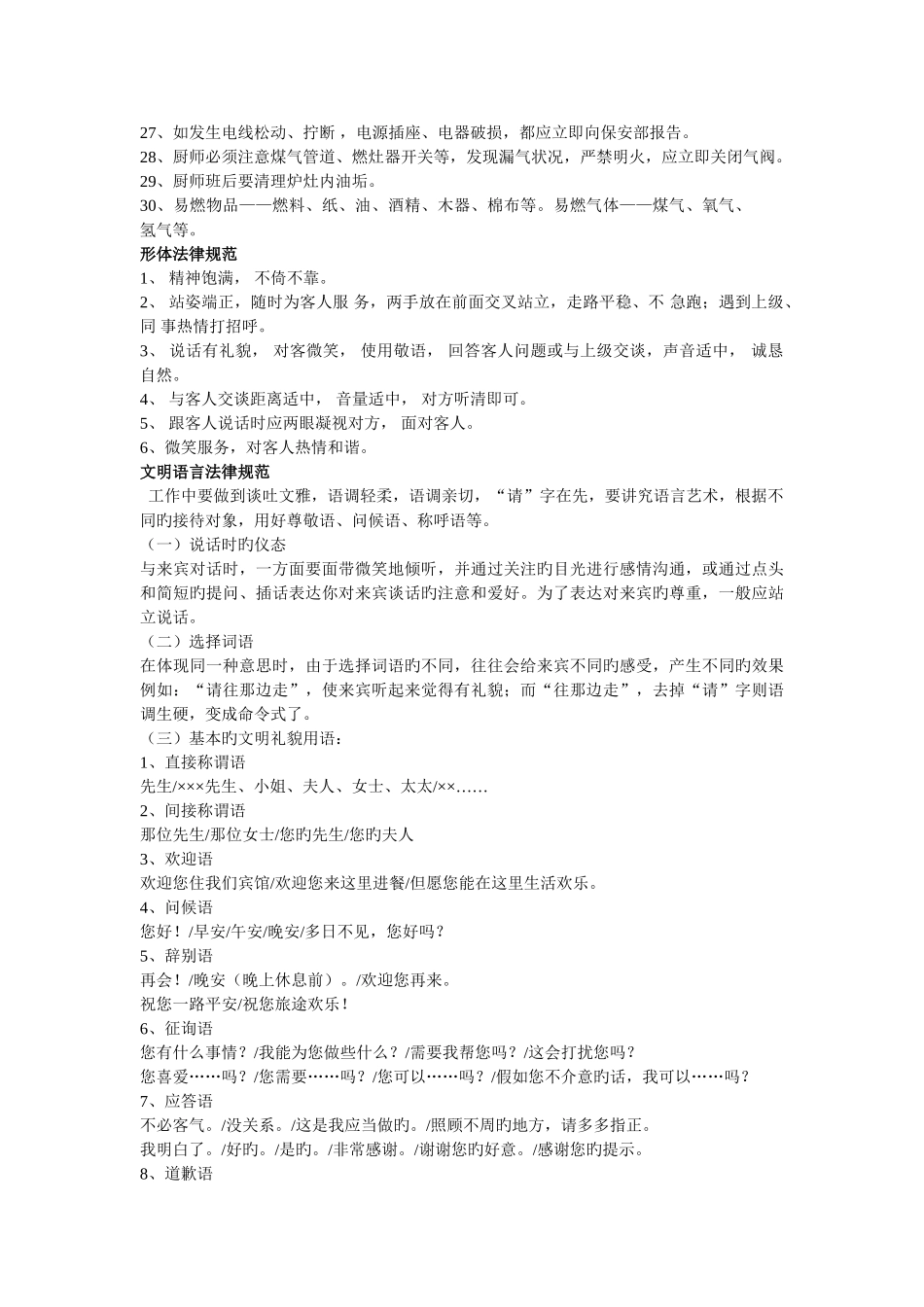 星级酒店餐饮部行为规范及应知应会_第3页