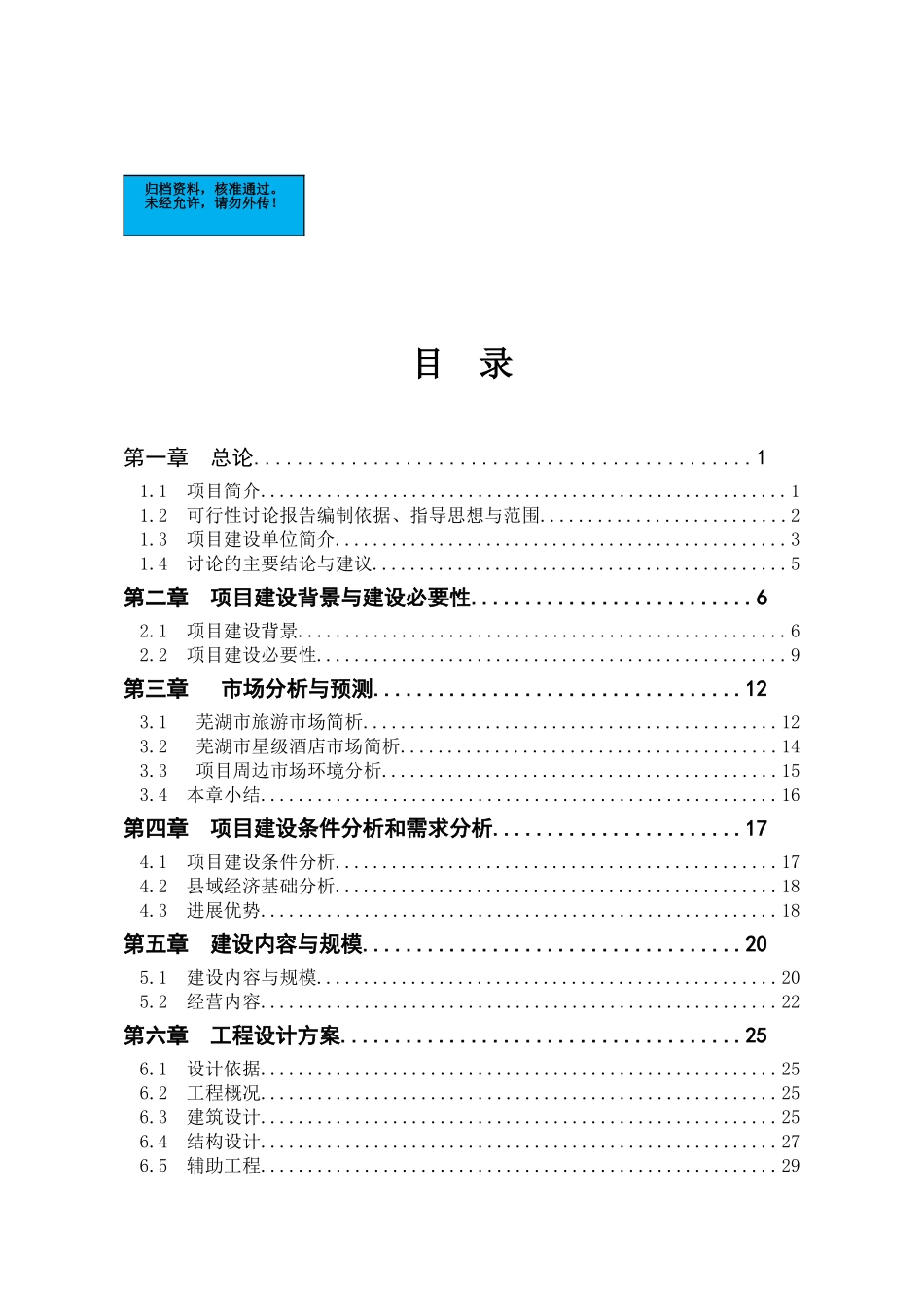 星级酒店项目建设项目可行性研究报告_第2页