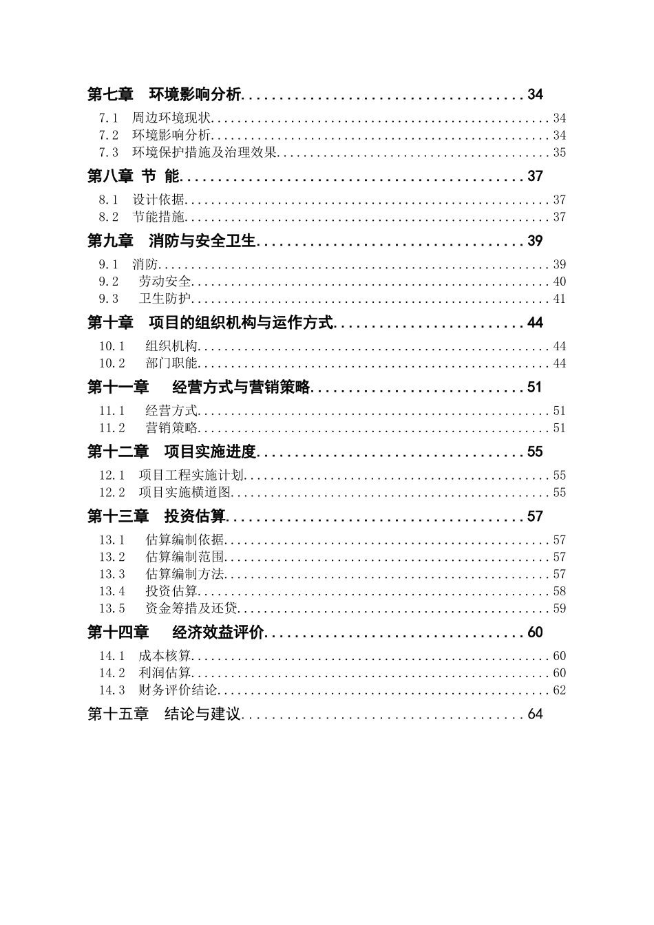 星级酒店项目建设项目可行性研究报告_第3页