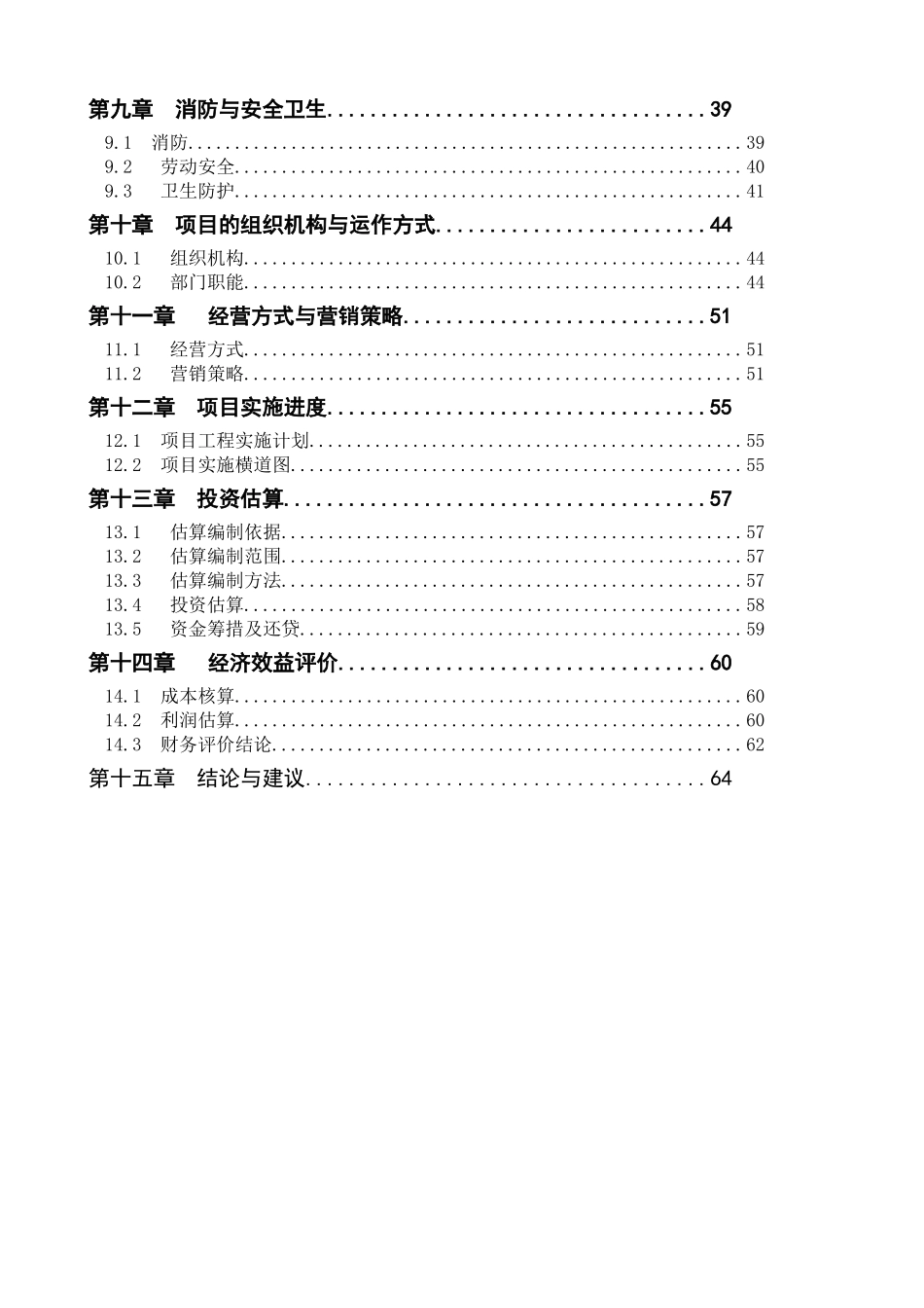 星级酒店建设项目可行性研究报告书_第3页