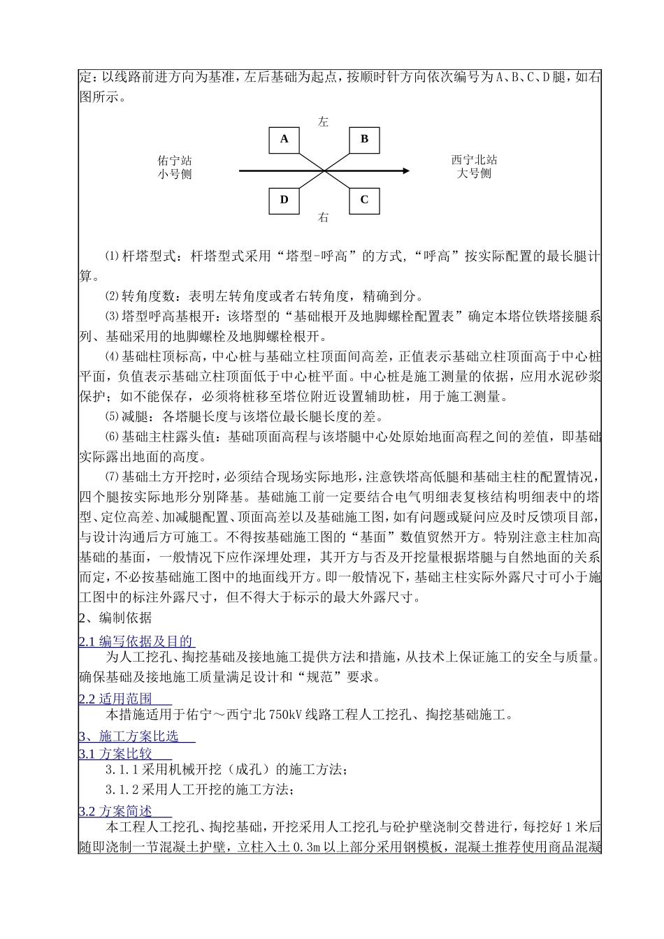人工挖孔、掏挖基础施工专项方案技术交底_第3页