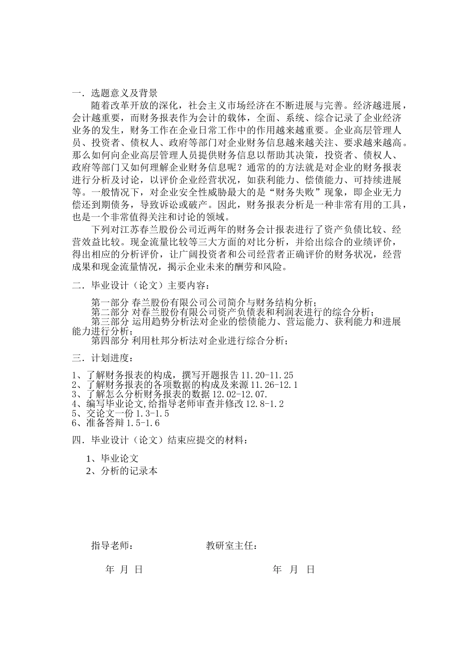 春兰财务报表分析学士学位论文_第3页