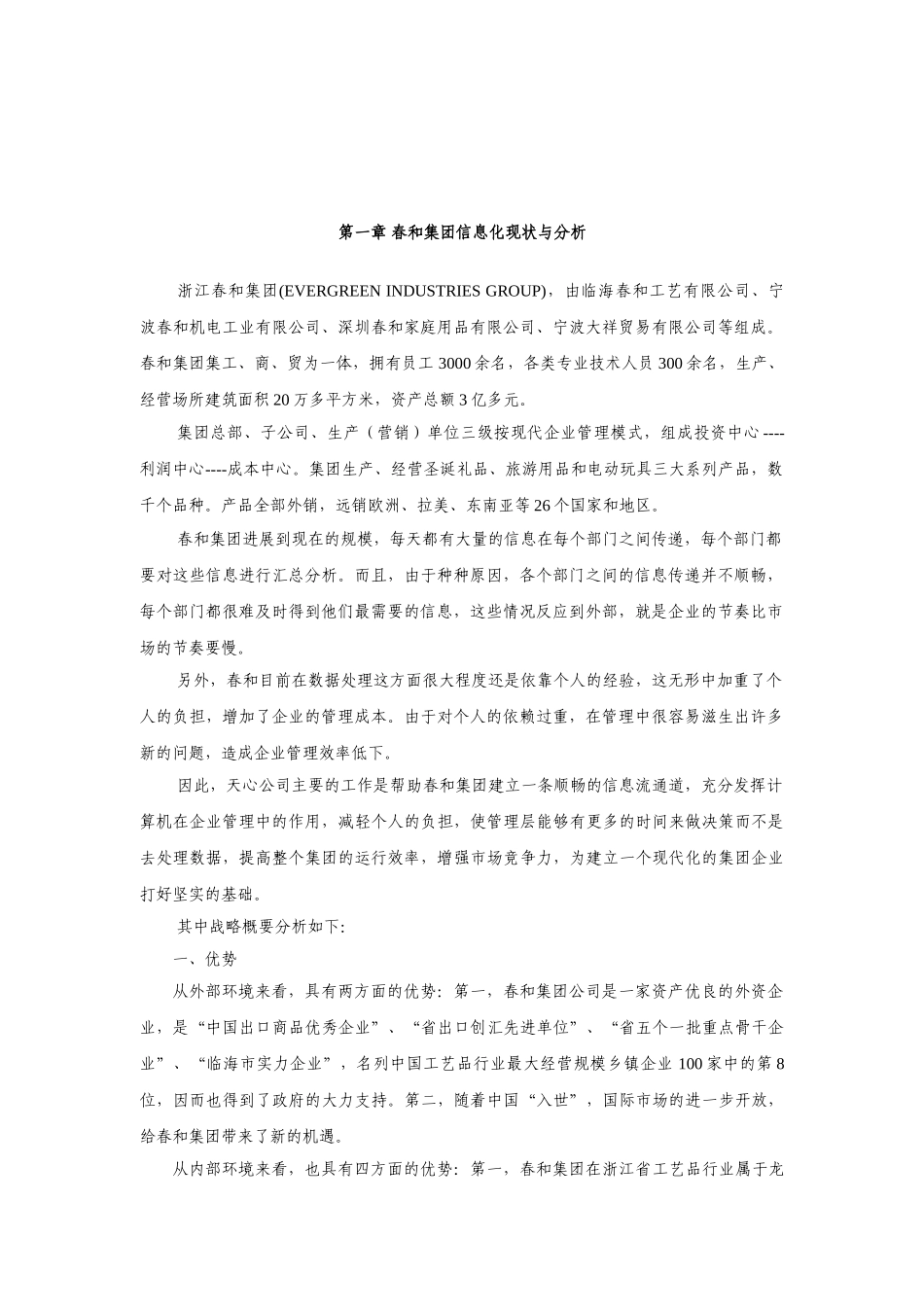 春和集团ERP项目调研报告及实施建议书_第3页