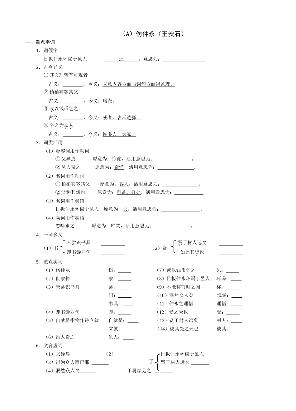 春九年级语文文言文试题_第1页