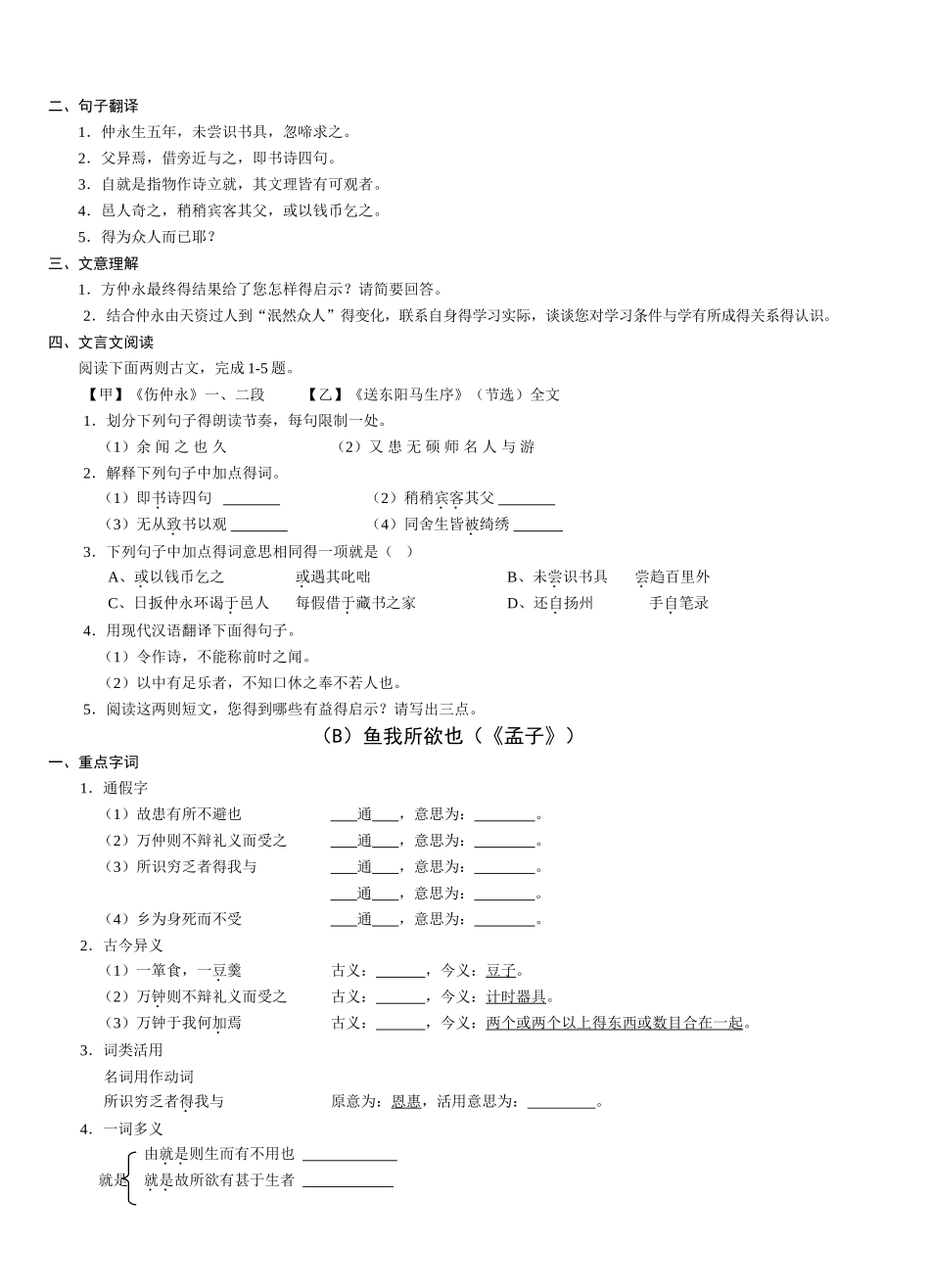 春九年级语文文言文试题_第2页
