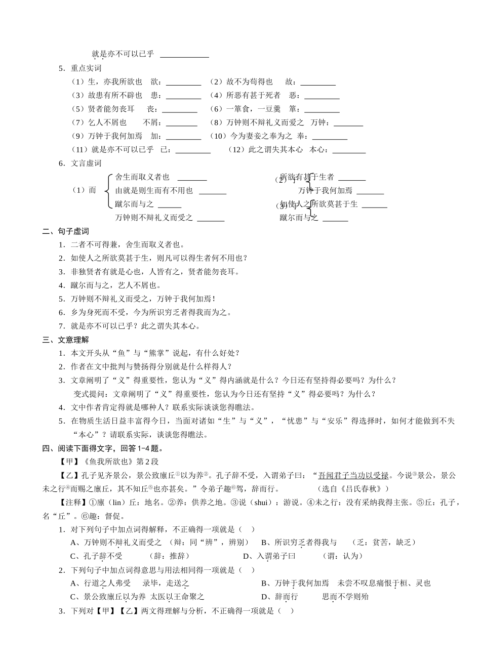 春九年级语文文言文试题_第3页